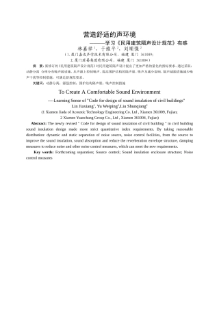 营造舒适的声环境