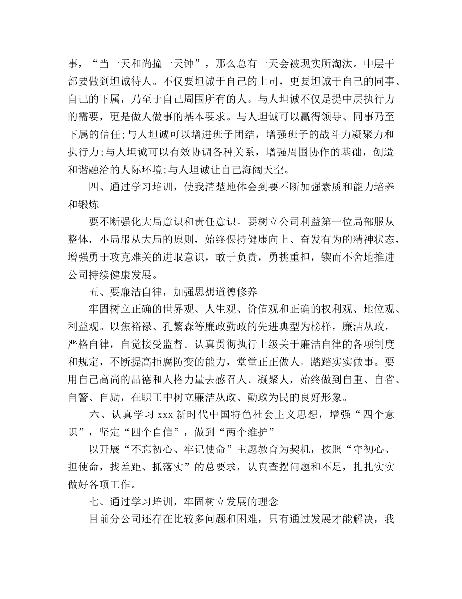 赴浙江大学参加中层领导干部培训学习心得体会 _第2页