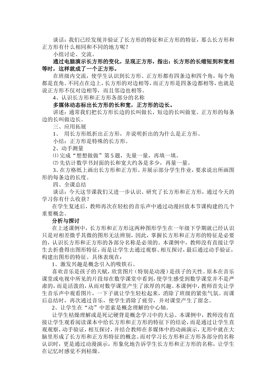 概念教学案例片段金牛小学_第2页
