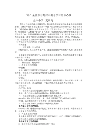概念教学案例片段金牛小学