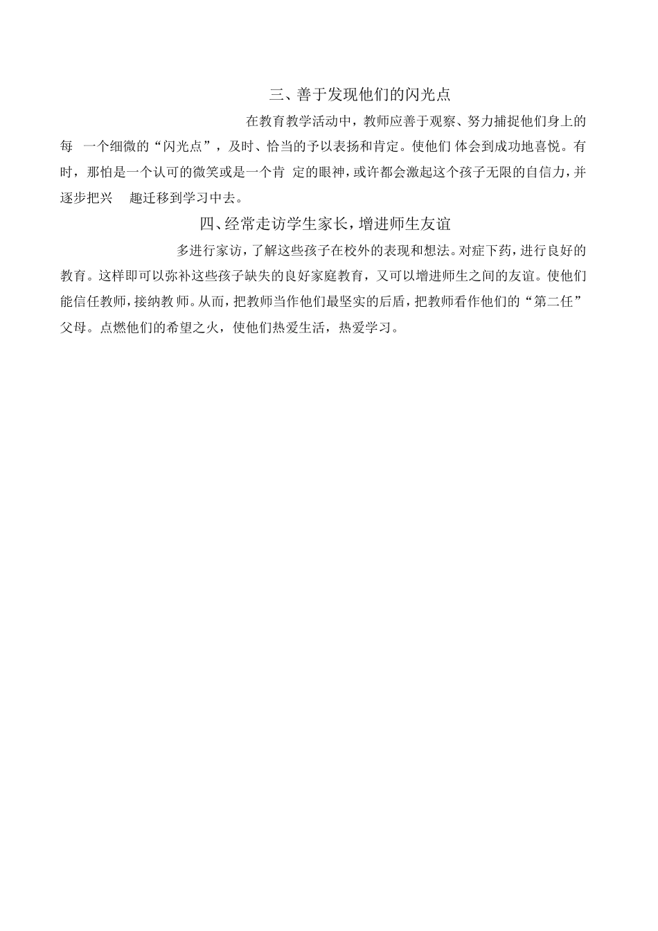 如何培养农村留守儿童的自信心_第2页