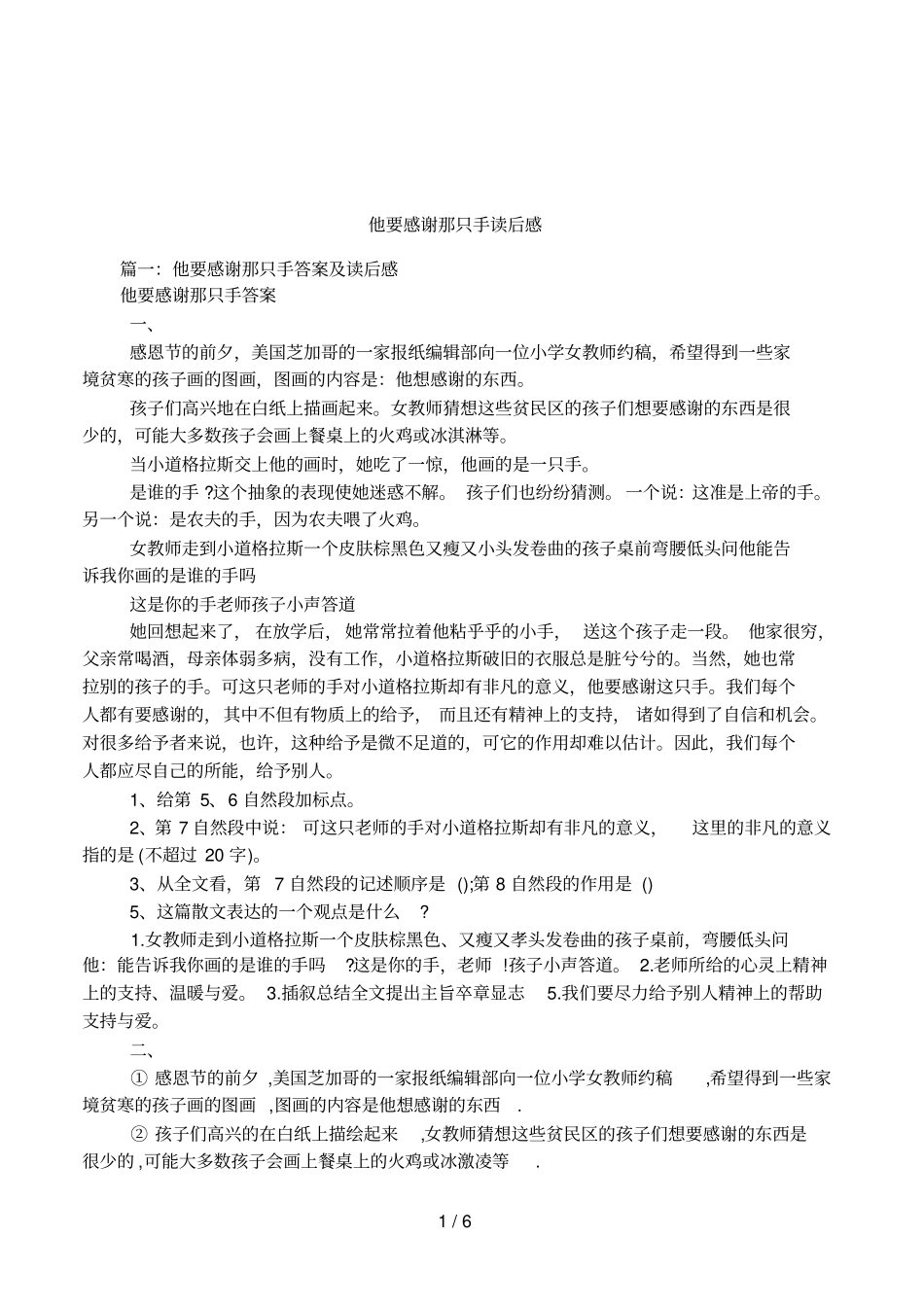 他要感谢那只手读后感_第1页