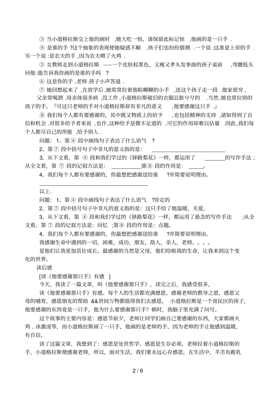 他要感谢那只手读后感_第2页
