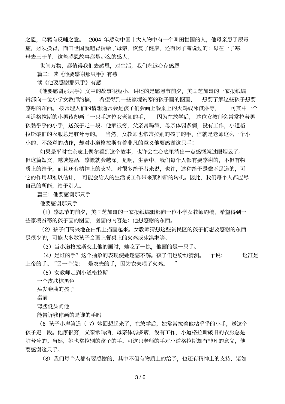 他要感谢那只手读后感_第3页