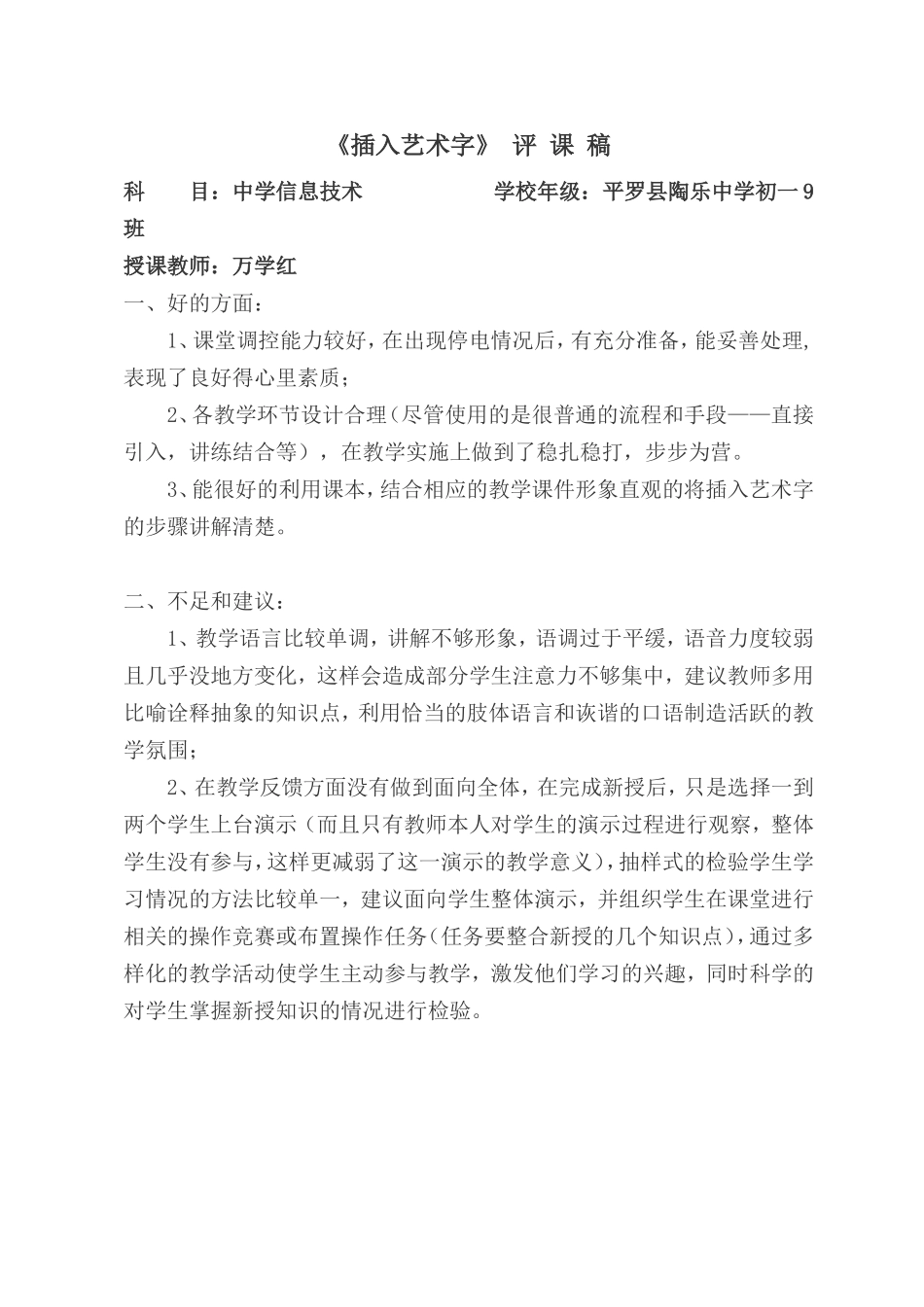 插入艺术字评课稿_第1页