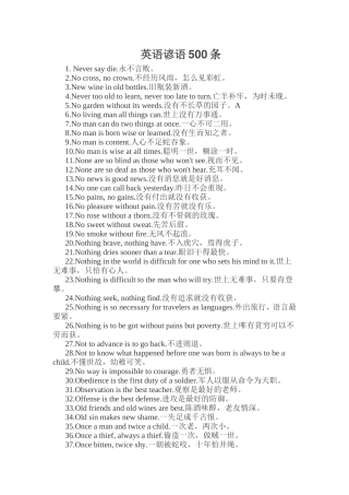 英语谚语500条