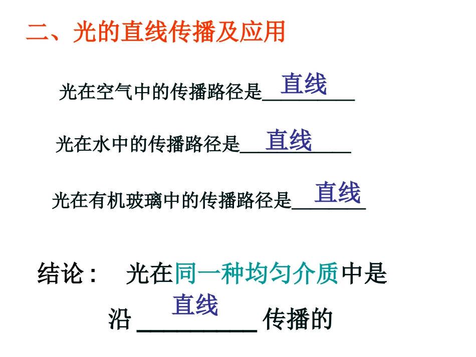 光的传播课件_第3页
