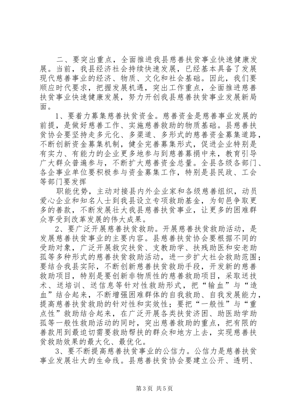 赵启正同志在协会成立30周年纪念大会上的讲话发言_第3页