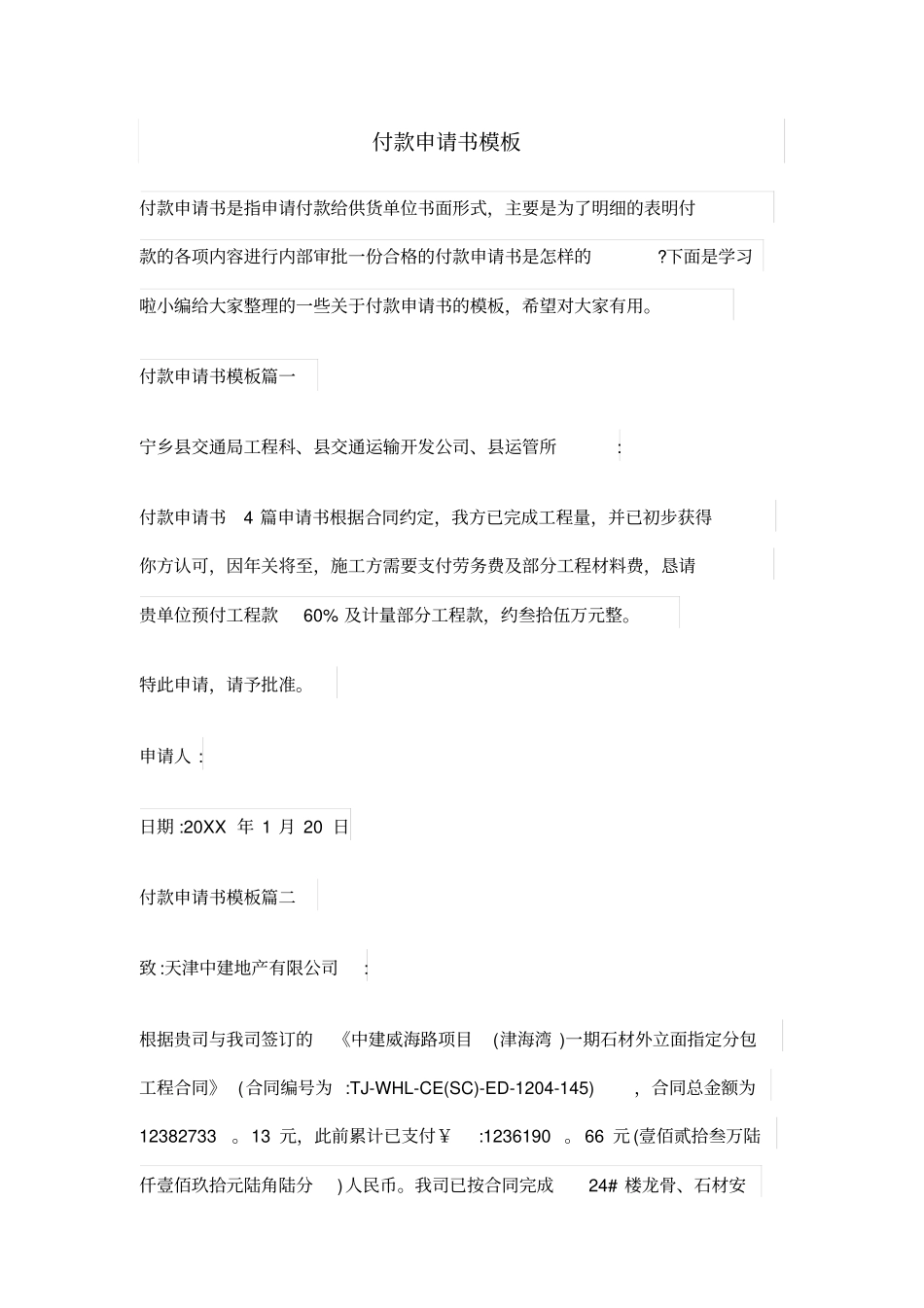 付款申请书模板_第1页