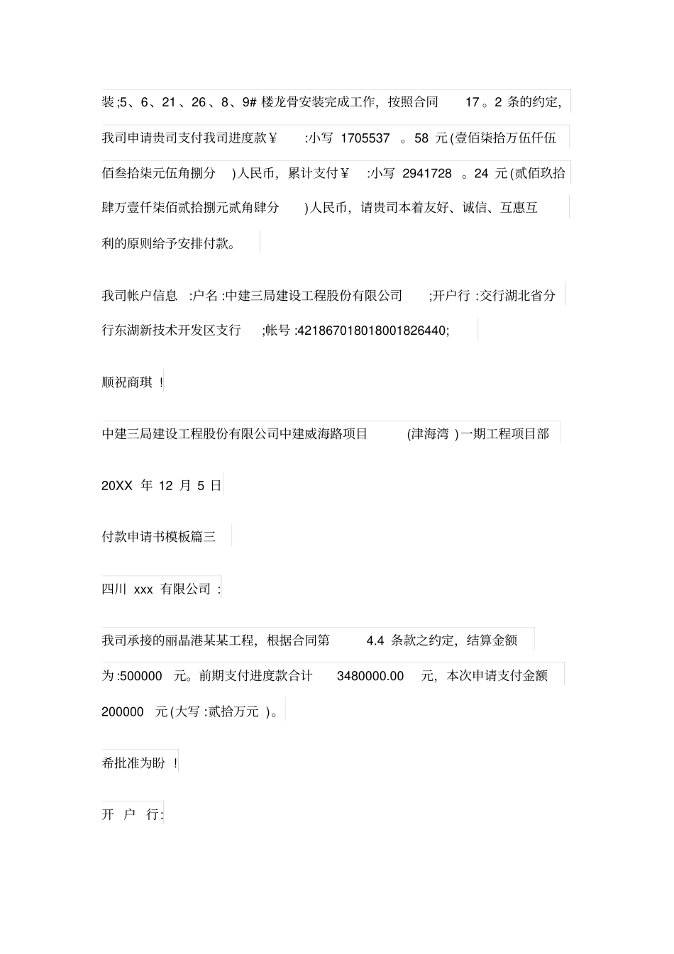 付款申请书模板_第2页