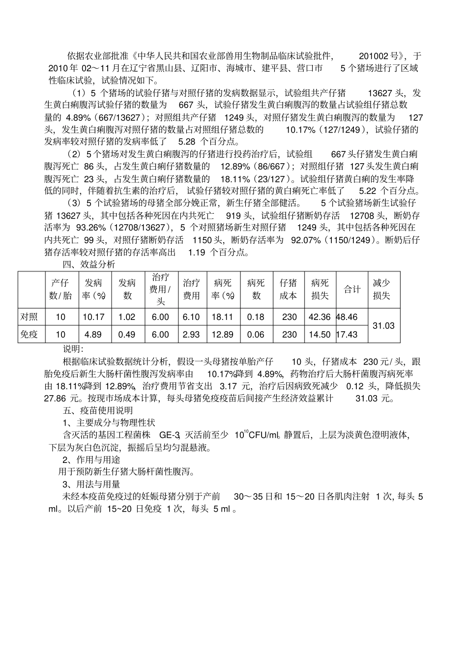 仔猪大肠杆菌基因工程疫苗_第3页