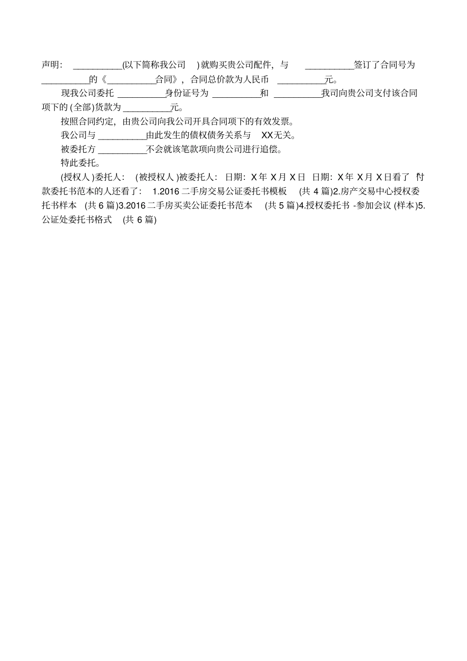 付款委托书范本_第2页