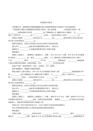 付款委托书范本