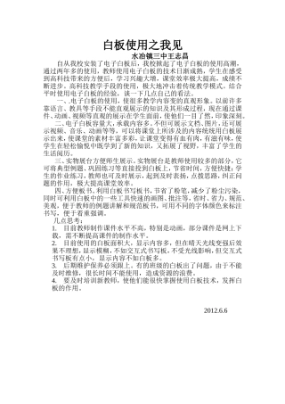 白板使用之我见