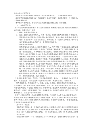 修行人的六度波罗蜜多