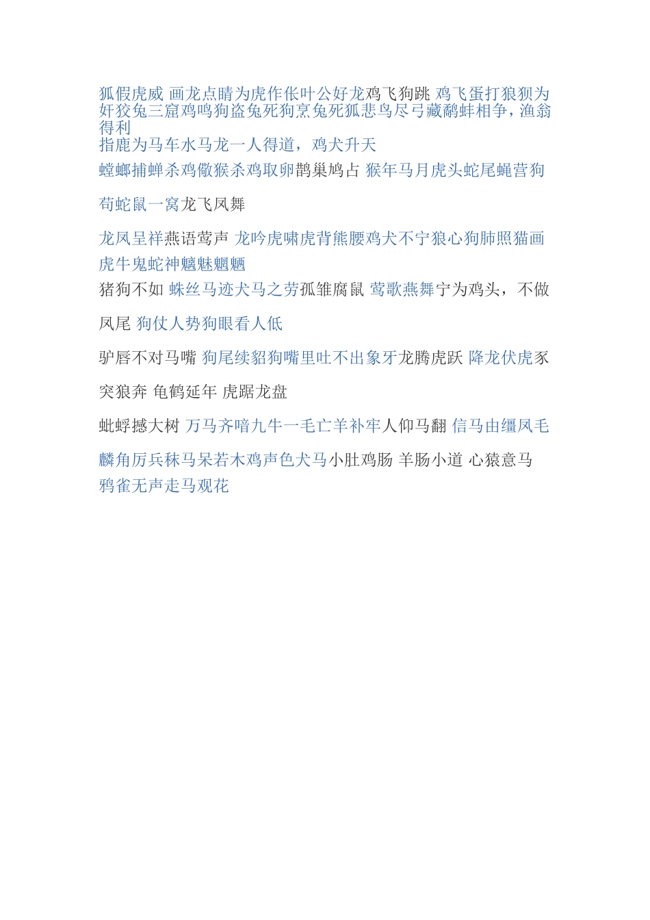 含有动物的词语_第1页