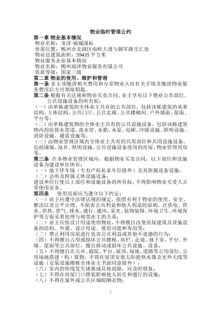 物业临时管理公约