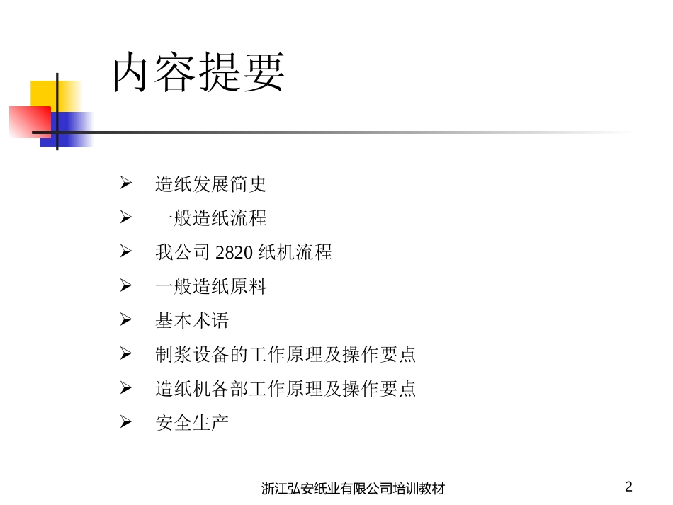 制浆造纸工艺及操作_第2页