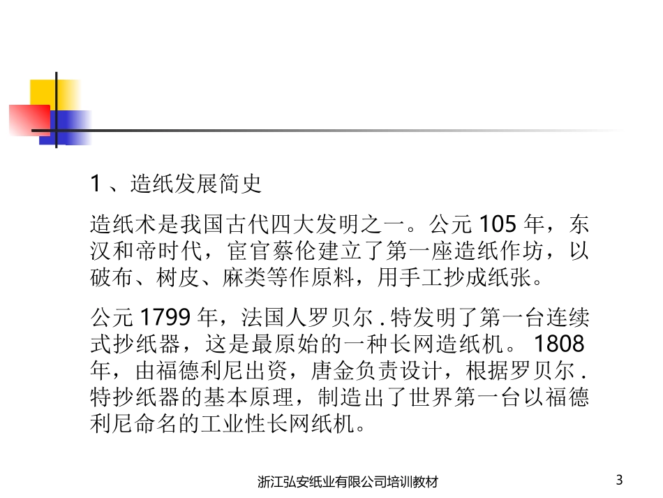 制浆造纸工艺及操作_第3页