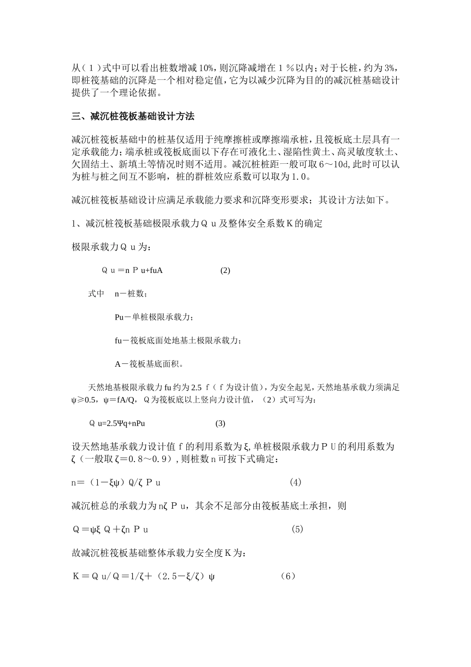 桩基沉降小议_第2页