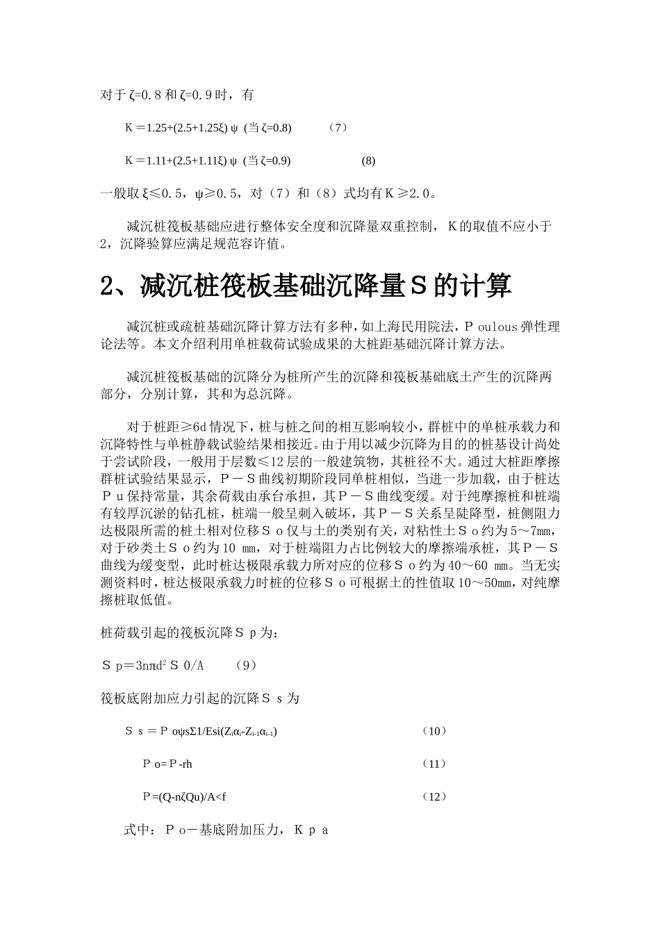 桩基沉降小议_第3页