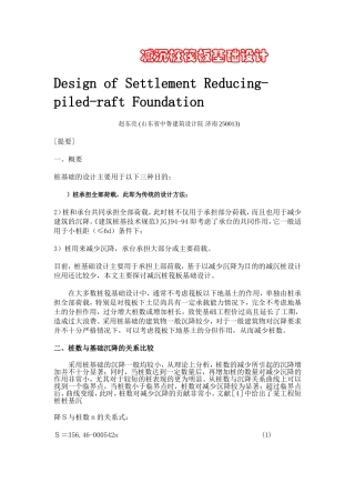 桩基沉降小议