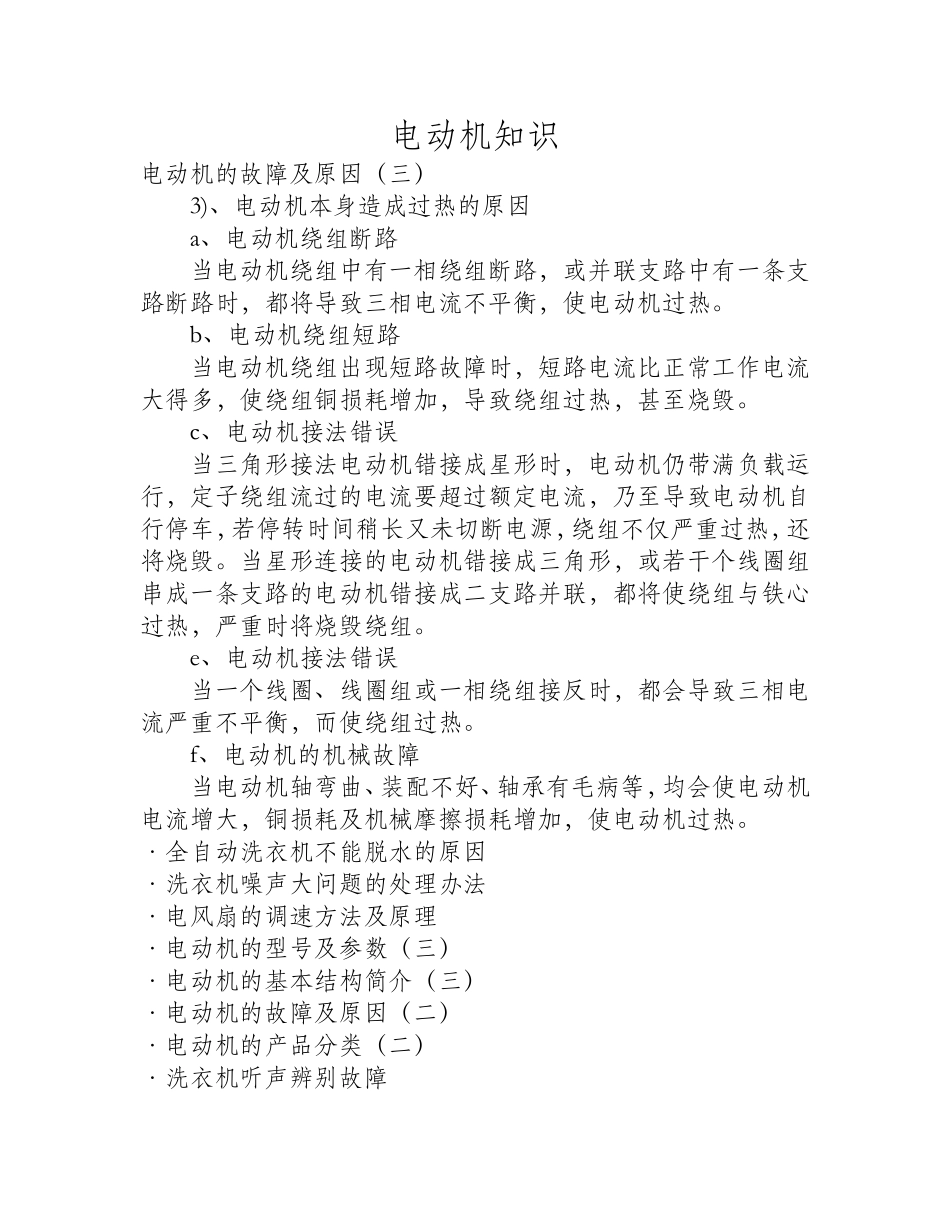 电动机的故障及原因(三)_第1页