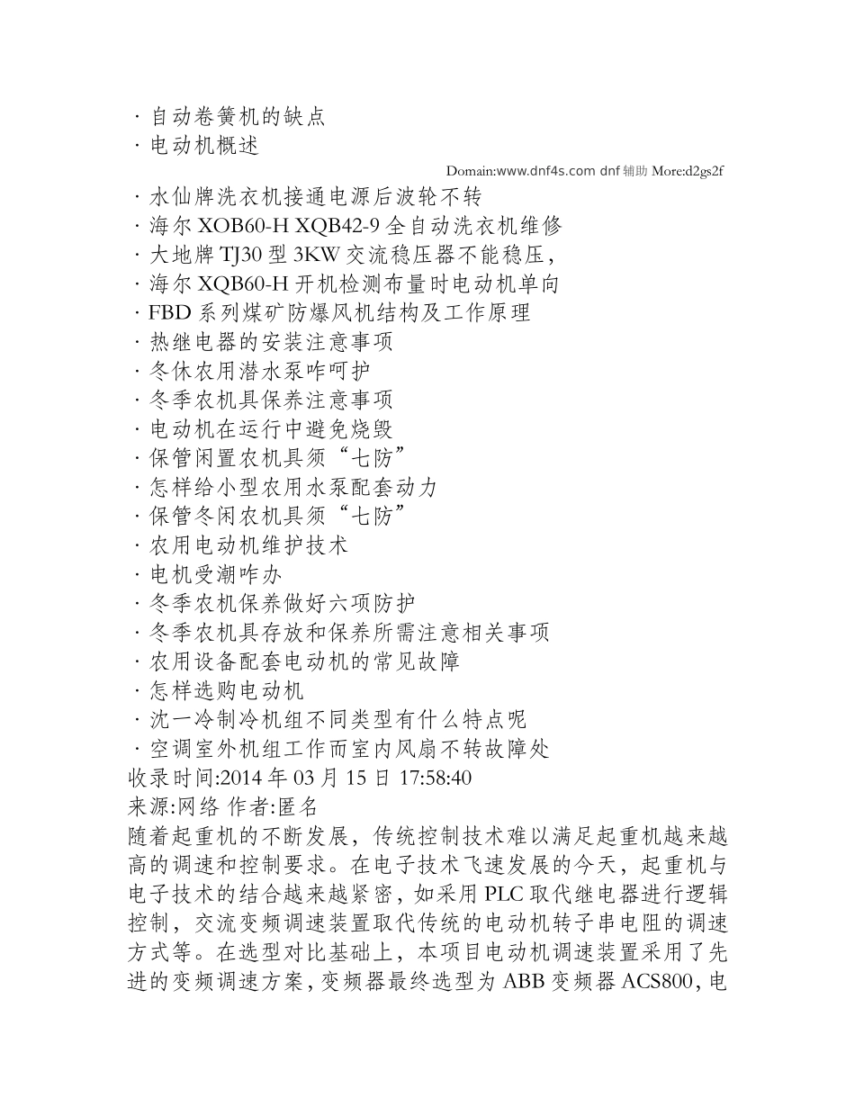 电动机的故障及原因(三)_第2页