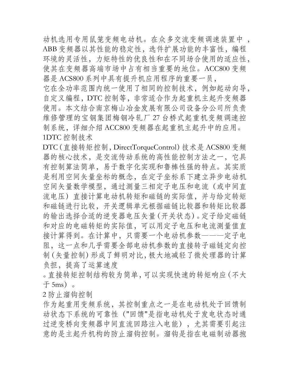 电动机的故障及原因(三)_第3页