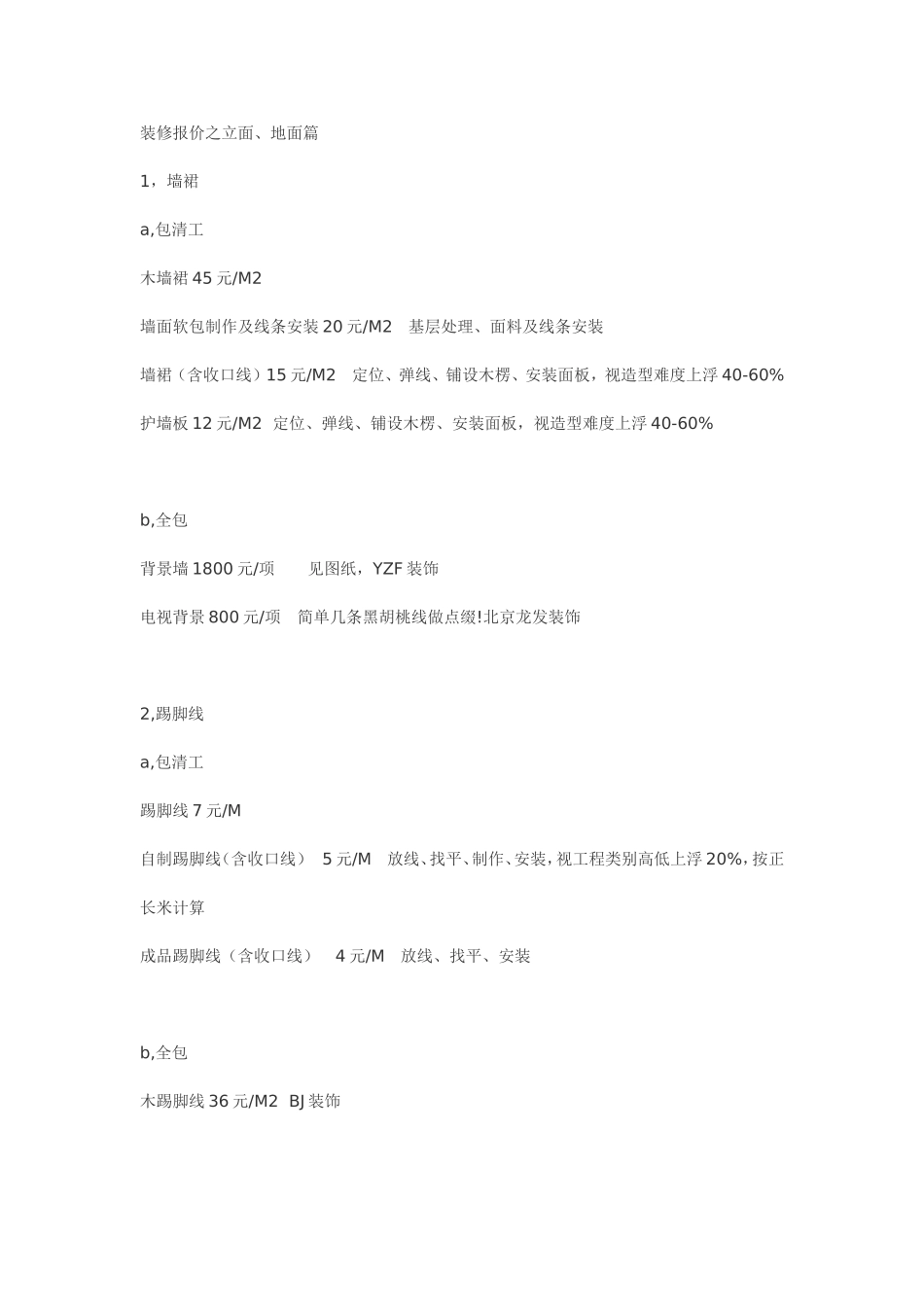 目前装修项目报价-----立面、地面篇_第1页