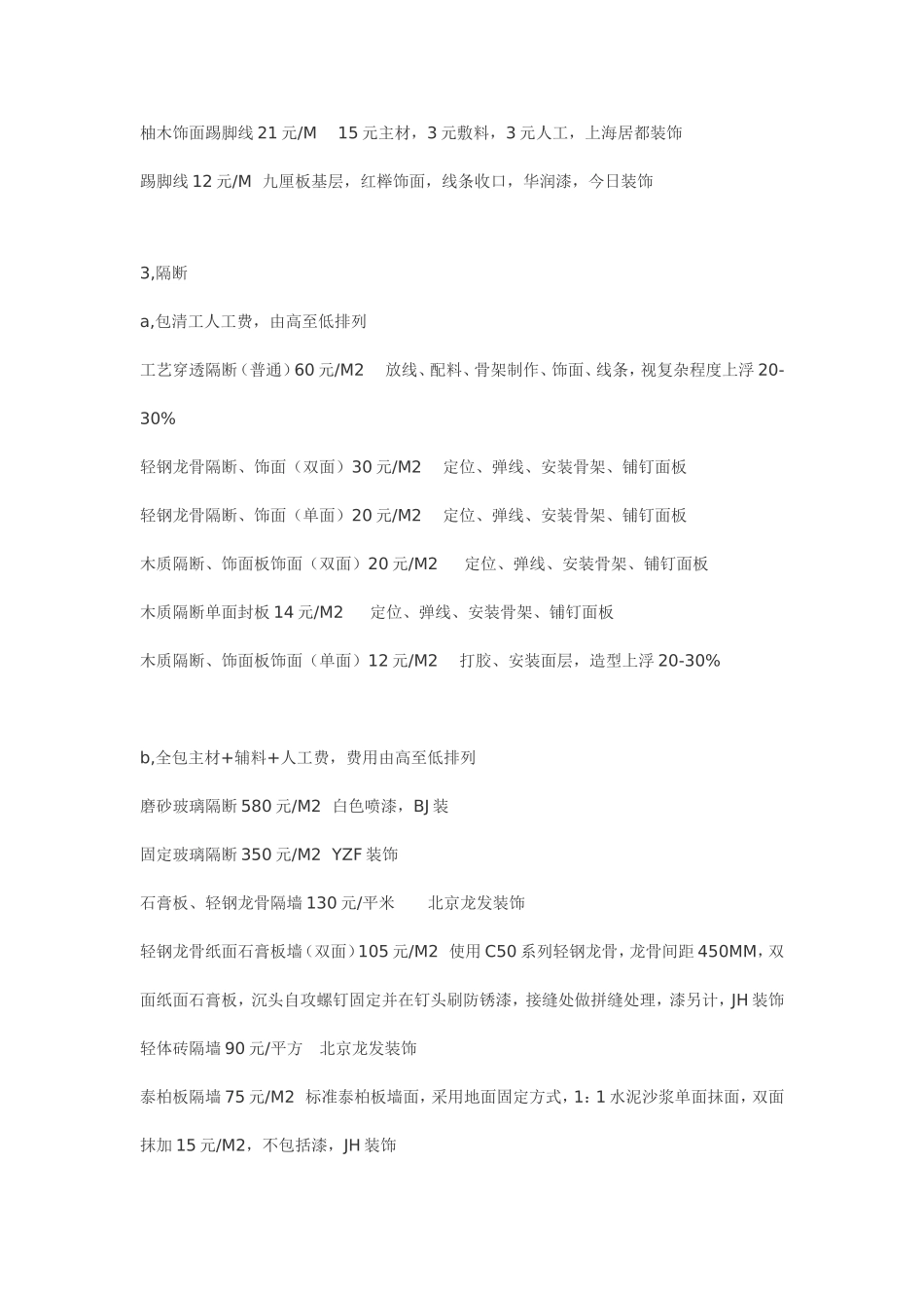 目前装修项目报价-----立面、地面篇_第2页