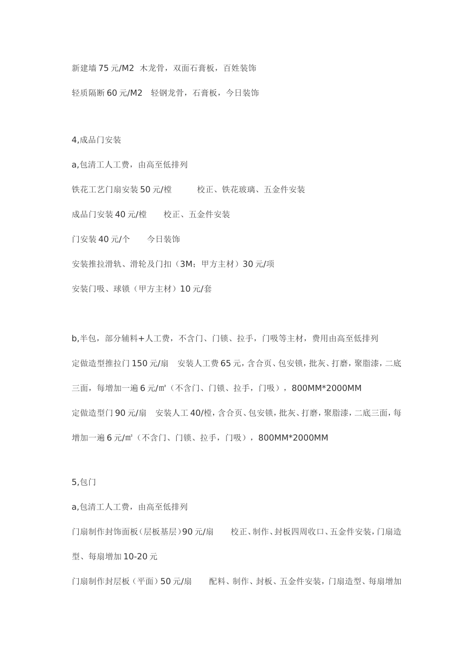 目前装修项目报价-----立面、地面篇_第3页