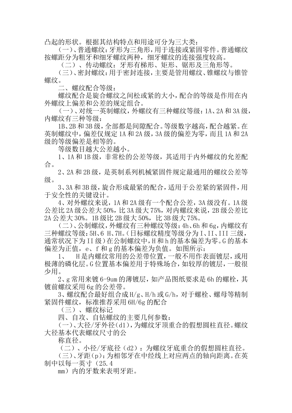 螺栓强度等级_第2页