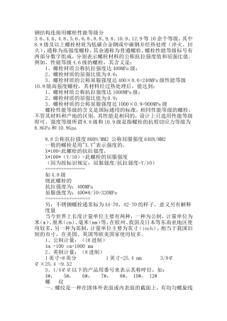螺栓强度等级