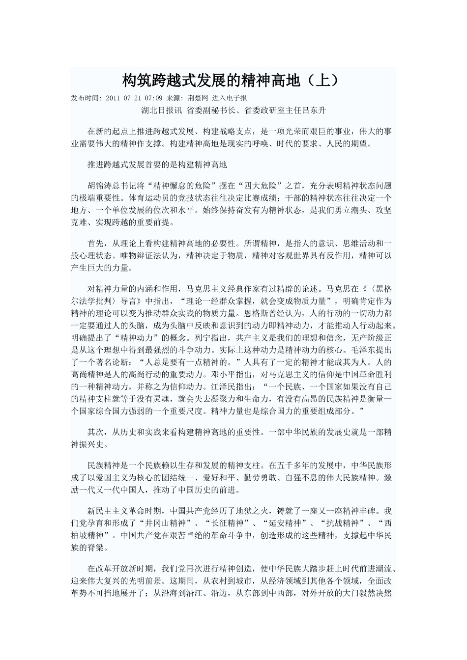 构筑跨越式发展的精神高地_第1页