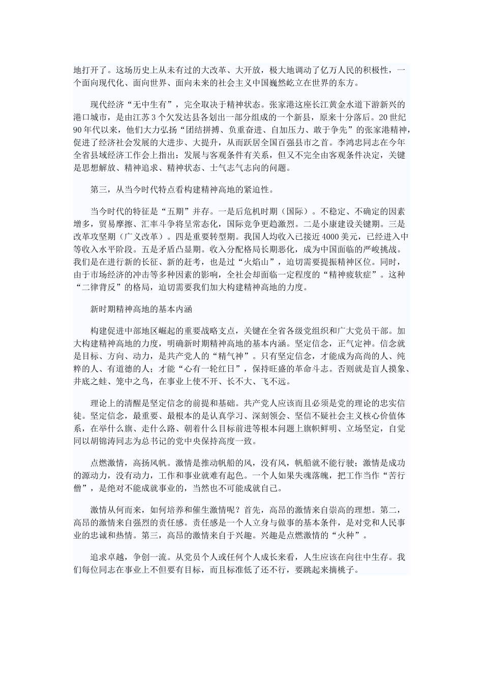 构筑跨越式发展的精神高地_第2页