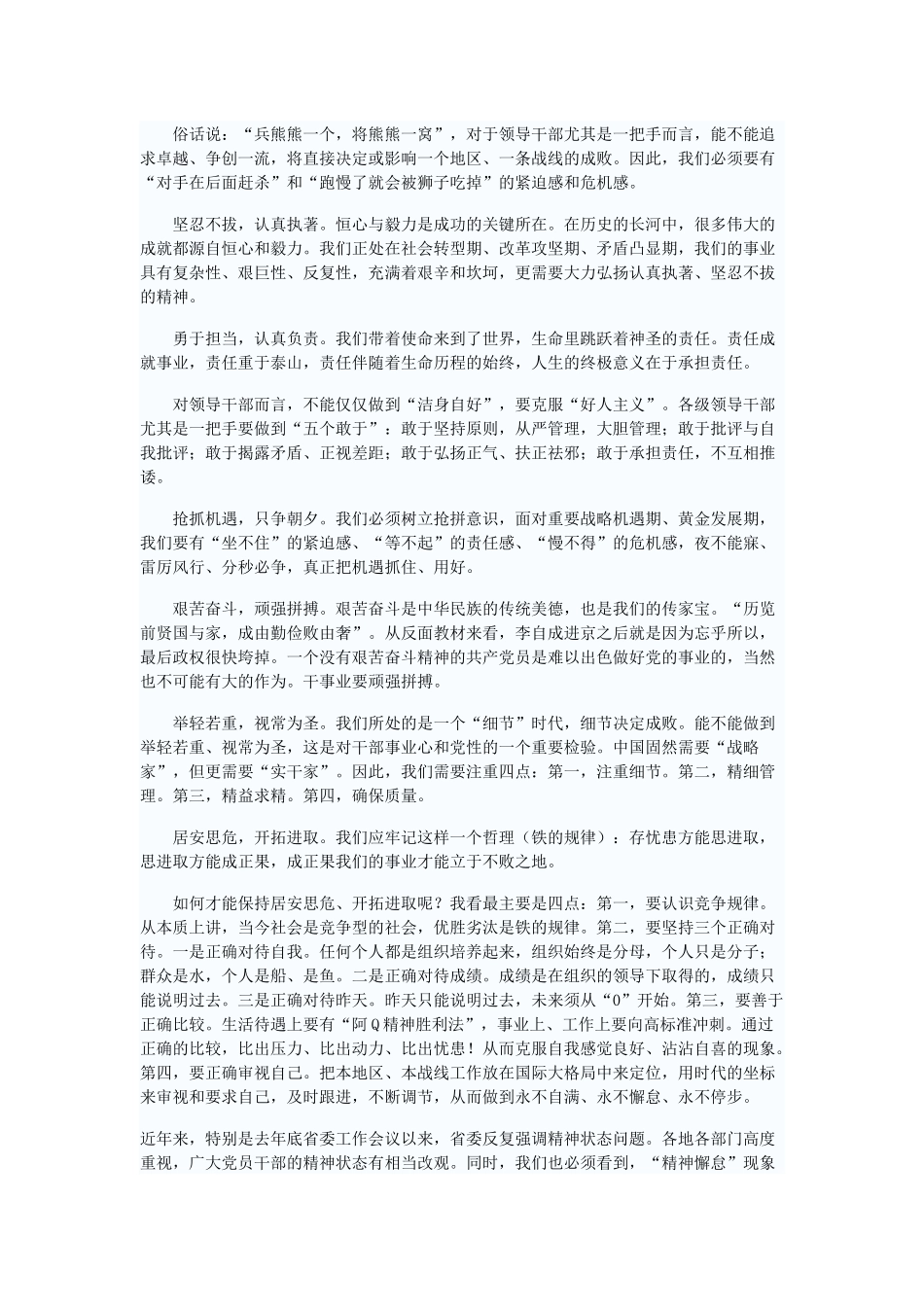 构筑跨越式发展的精神高地_第3页