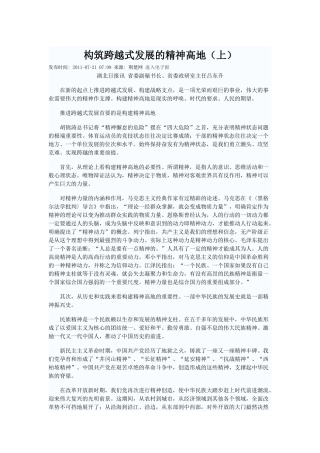 构筑跨越式发展的精神高地