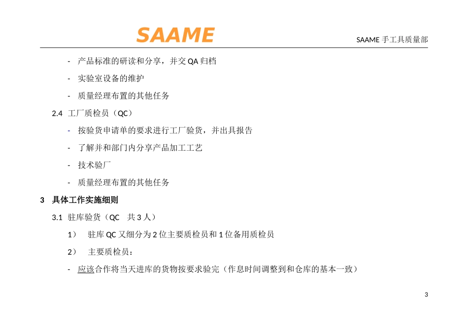 西美手工具质量部管理办法 Rev.1_第3页