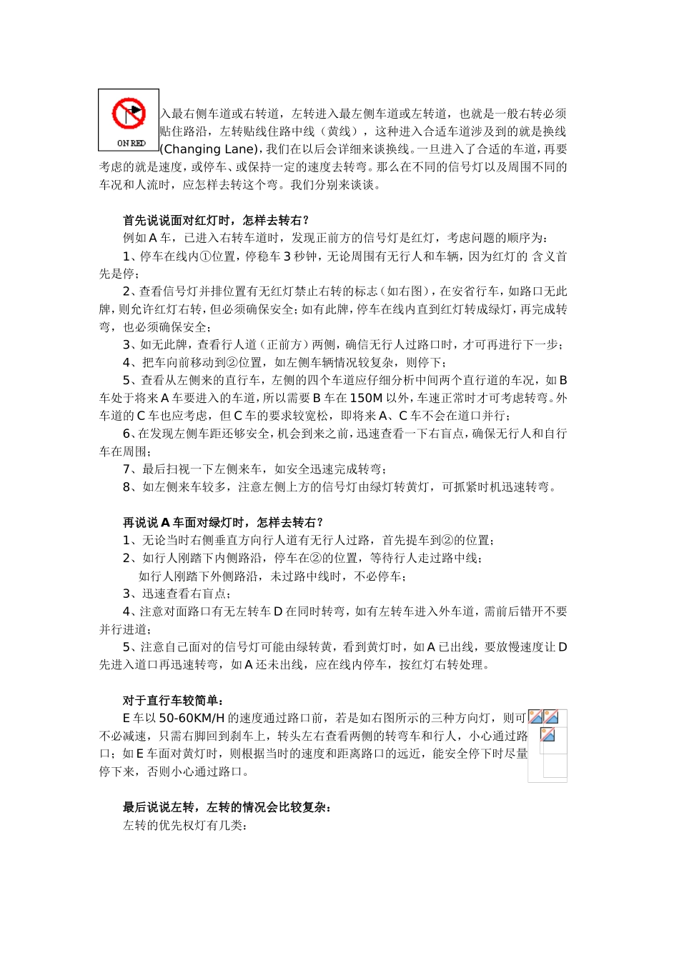 十字路口驾驶技巧(一)_第2页