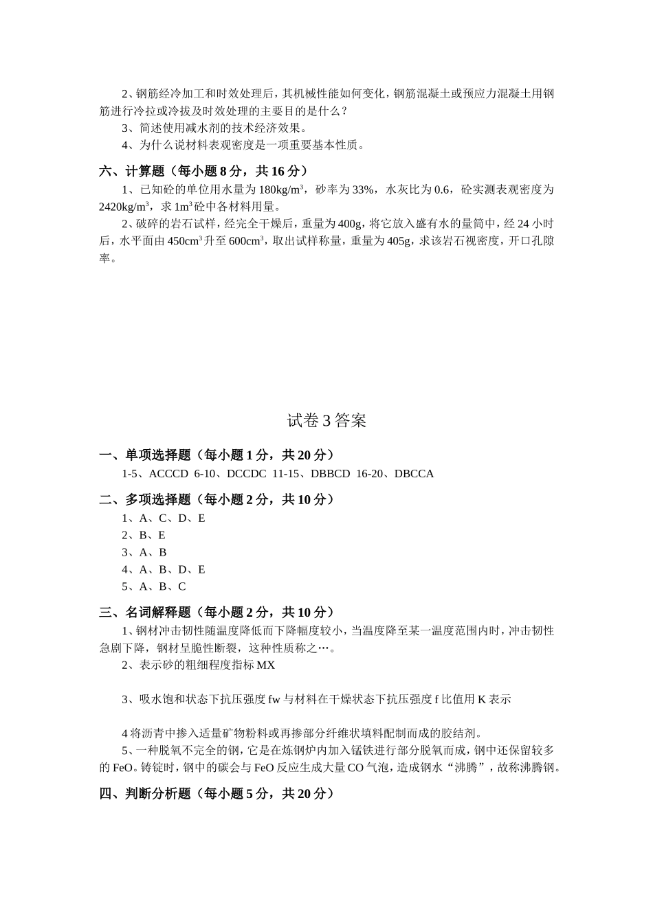土木工程材料考试试卷及答案3_第3页