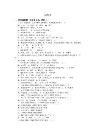 土木工程材料考试试卷及答案3