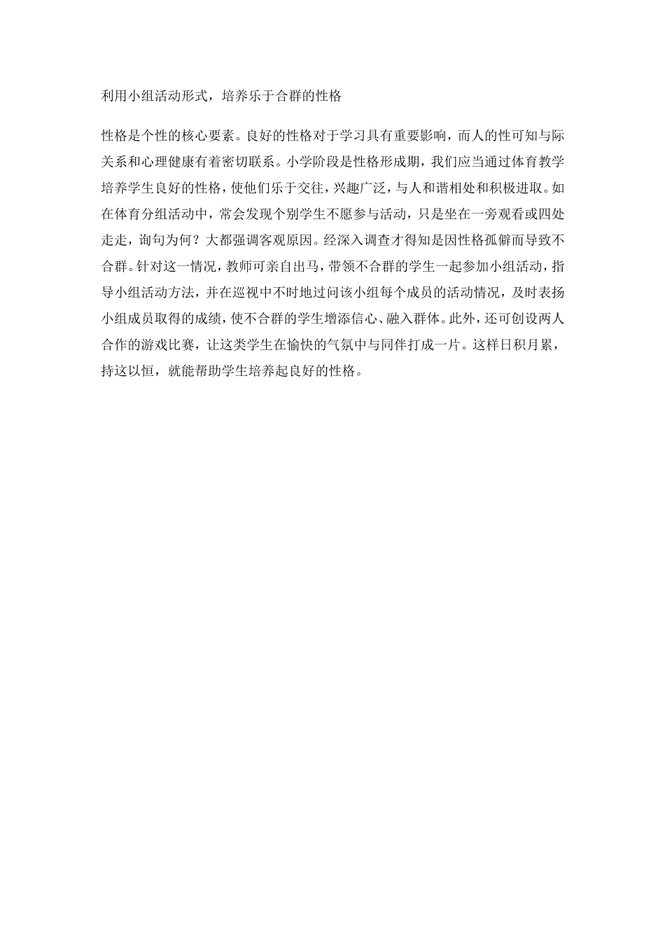 利用小组活动形式_第1页