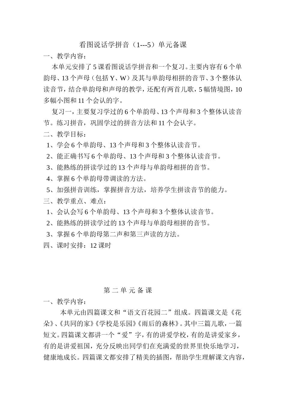 一上单元备课_第1页