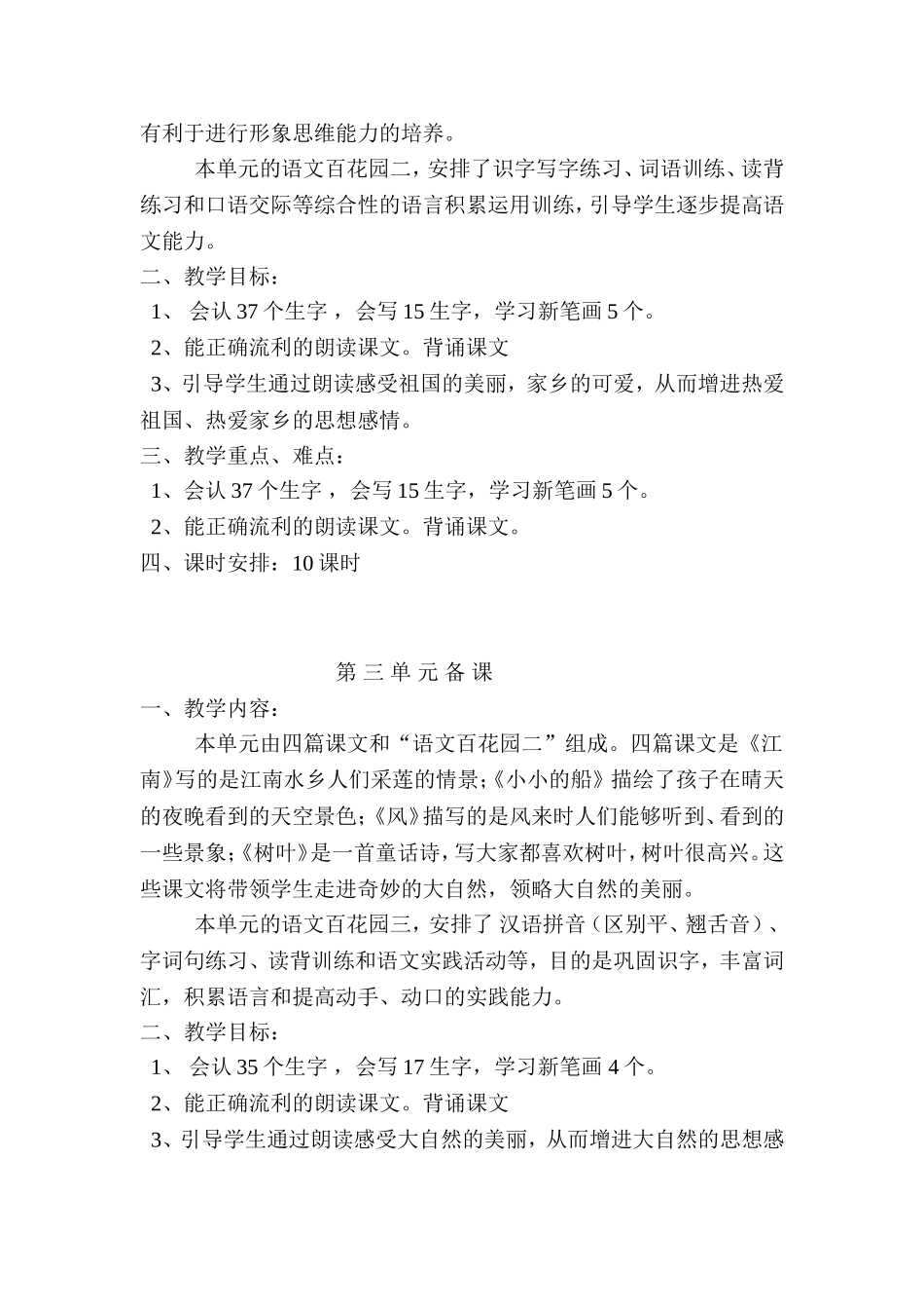 一上单元备课_第2页