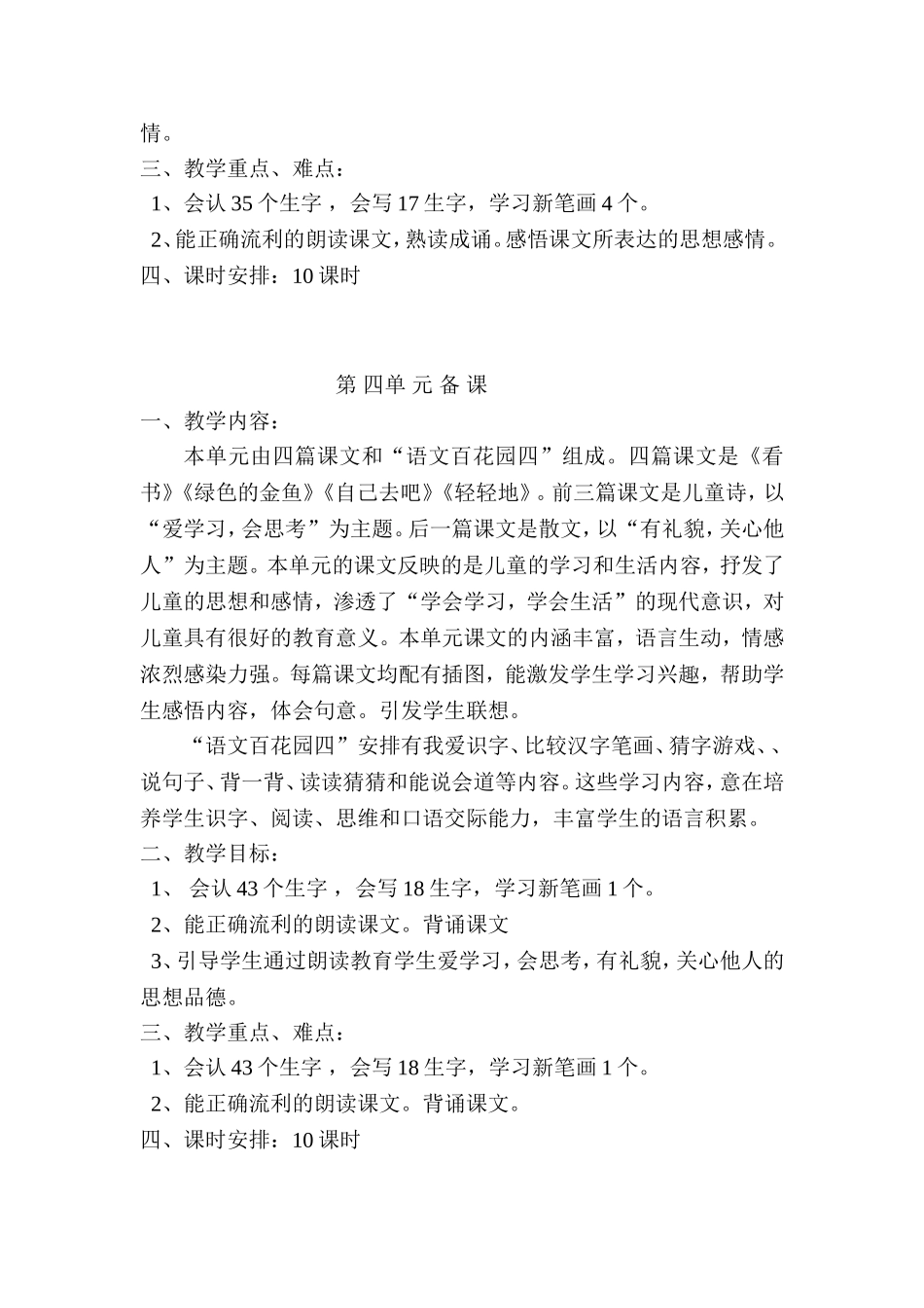 一上单元备课_第3页