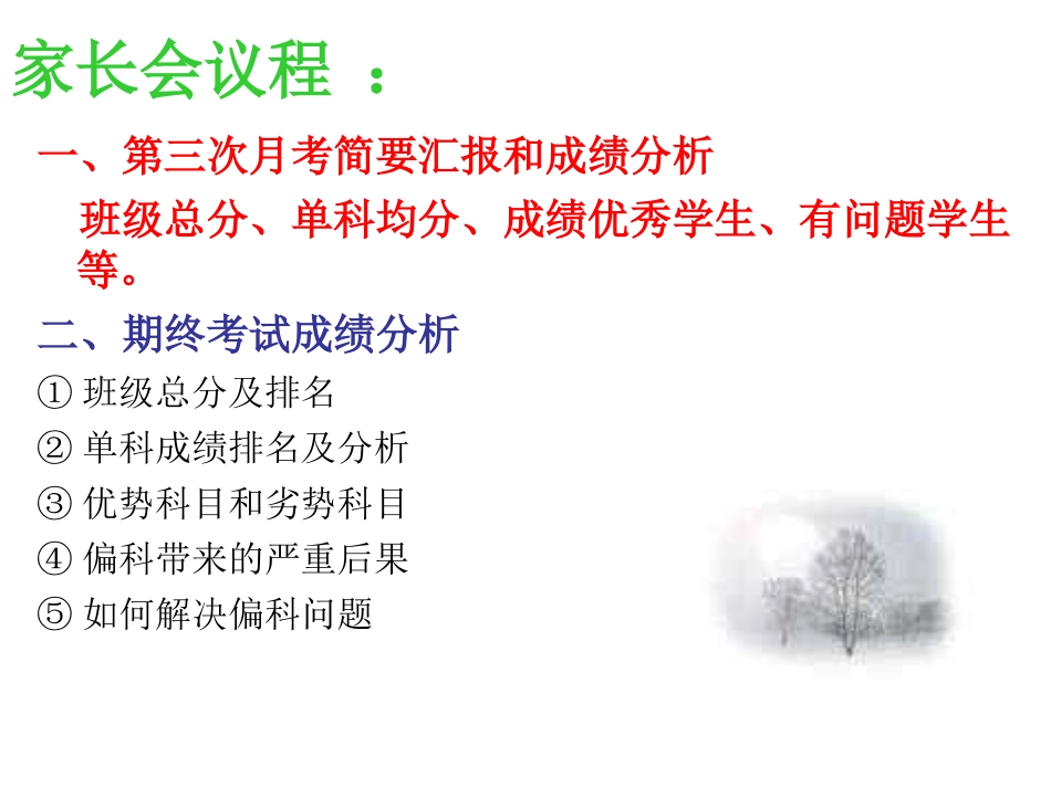 高中一年级其它课件_第3页