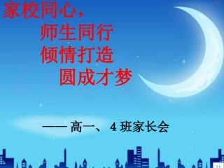 高中一年级其它课件