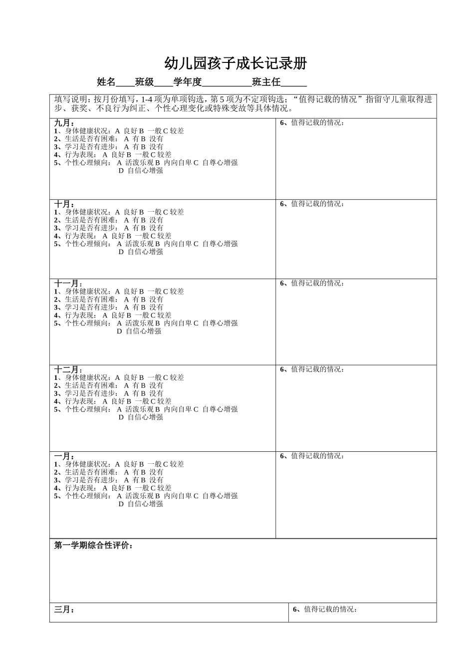 儿童成长记录卡_第1页