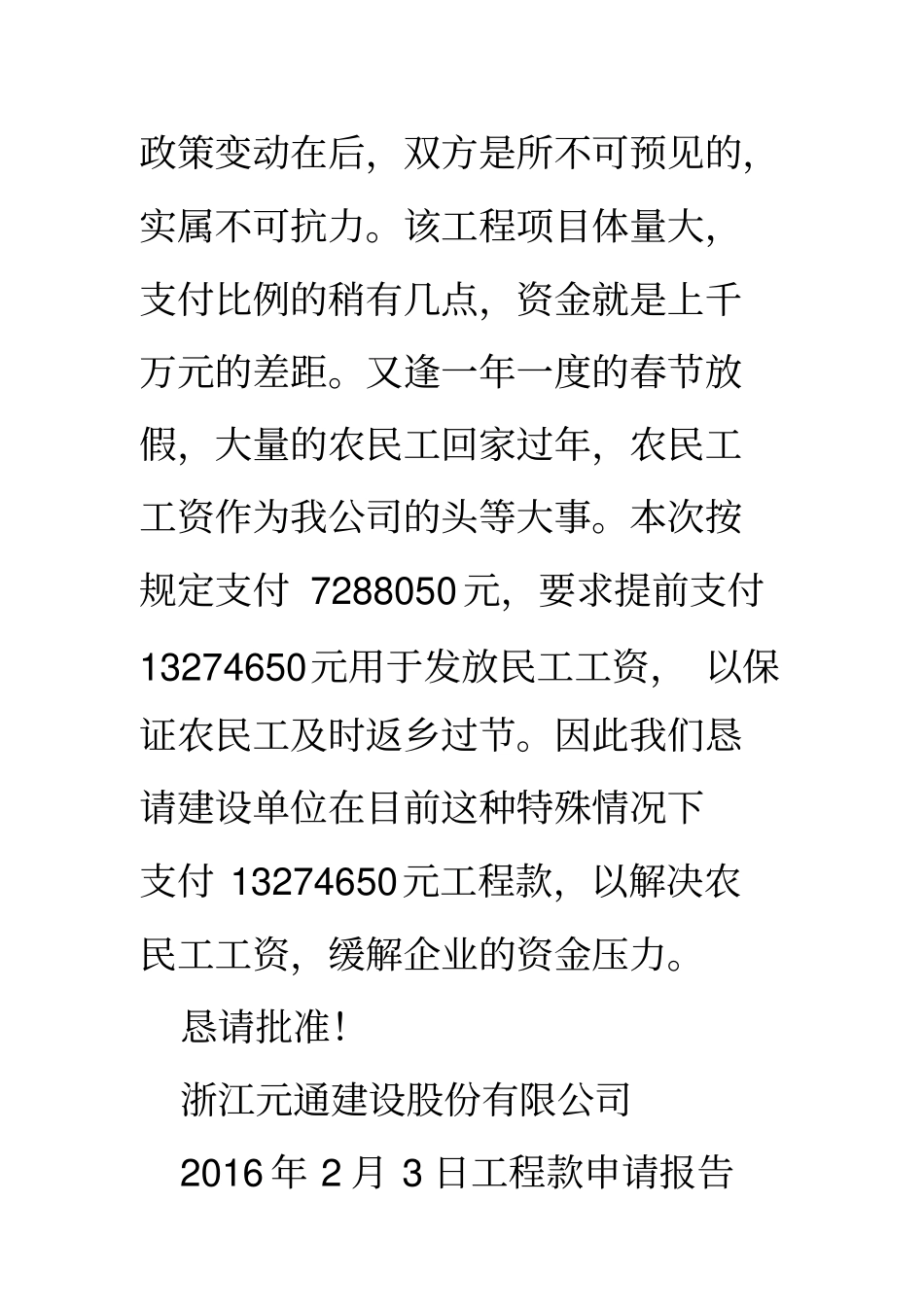 付款申请单工程款申请_第3页